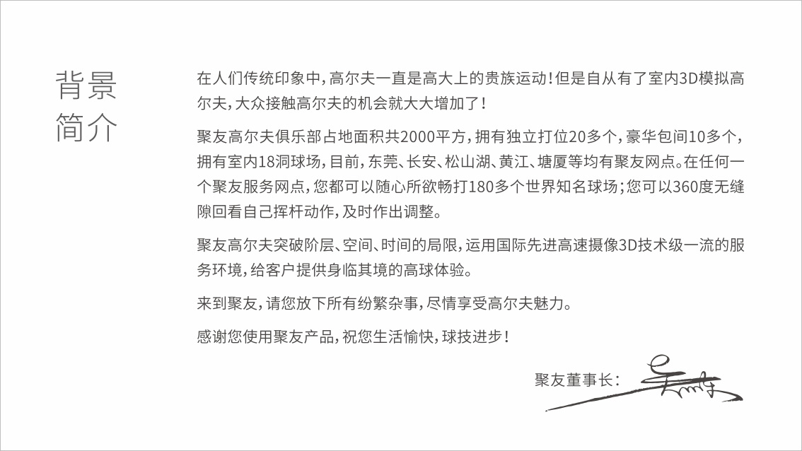 聚友高爾夫俱樂部品牌LOGO設計、高爾夫VI設計